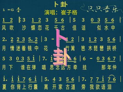 歌曲卜卦(歌曲卜卦dj版)