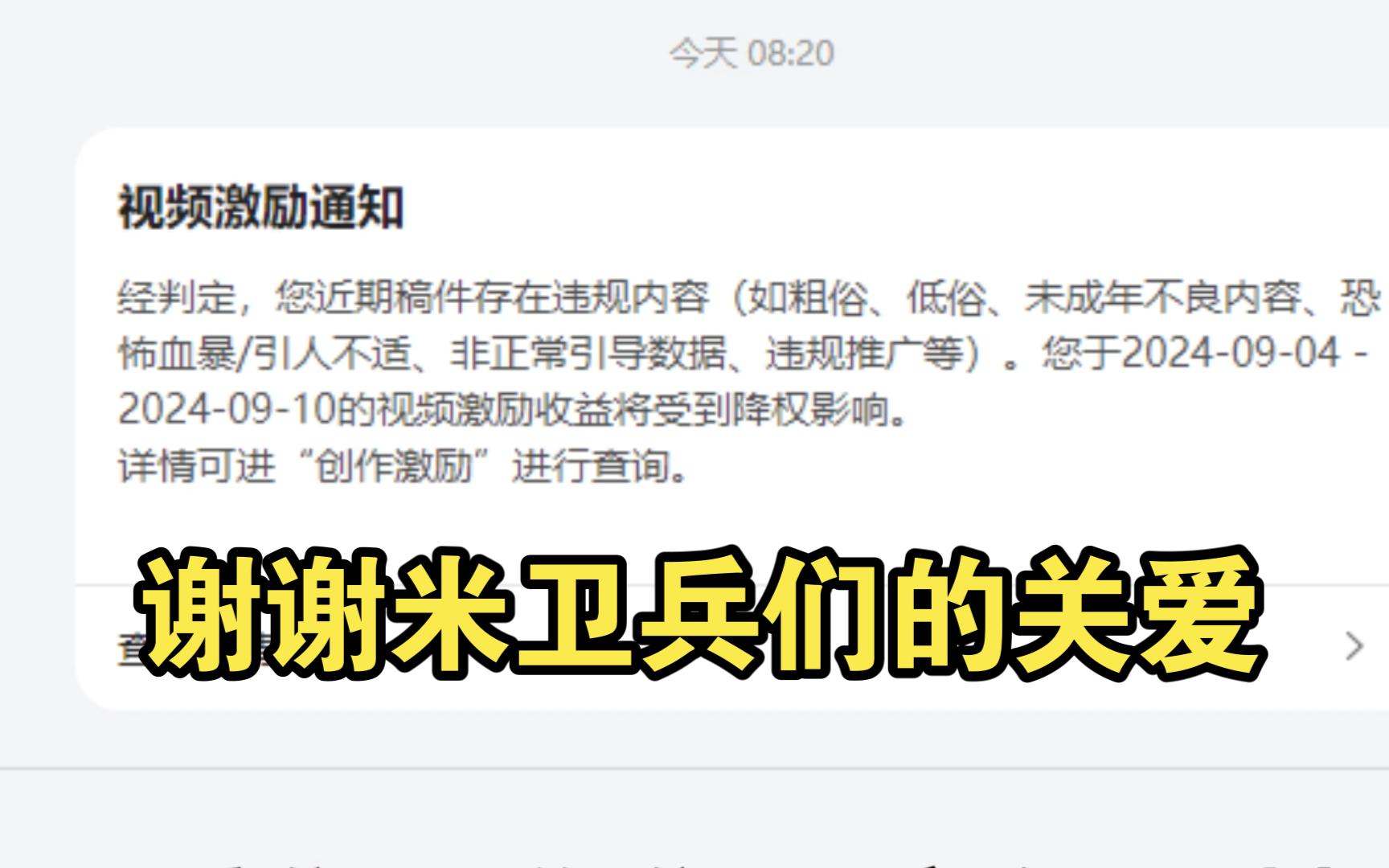 米学长们我为你加油,我为你喝彩,又是放出来两天,又给我关进去了,社管还不快来帮一下米卫兵们哔哩哔哩bilibili