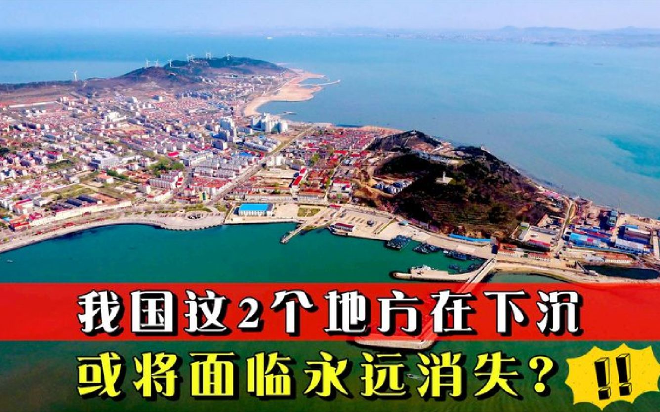 除了日本我国长岛县罗斗沙岛在下沉或将要消失