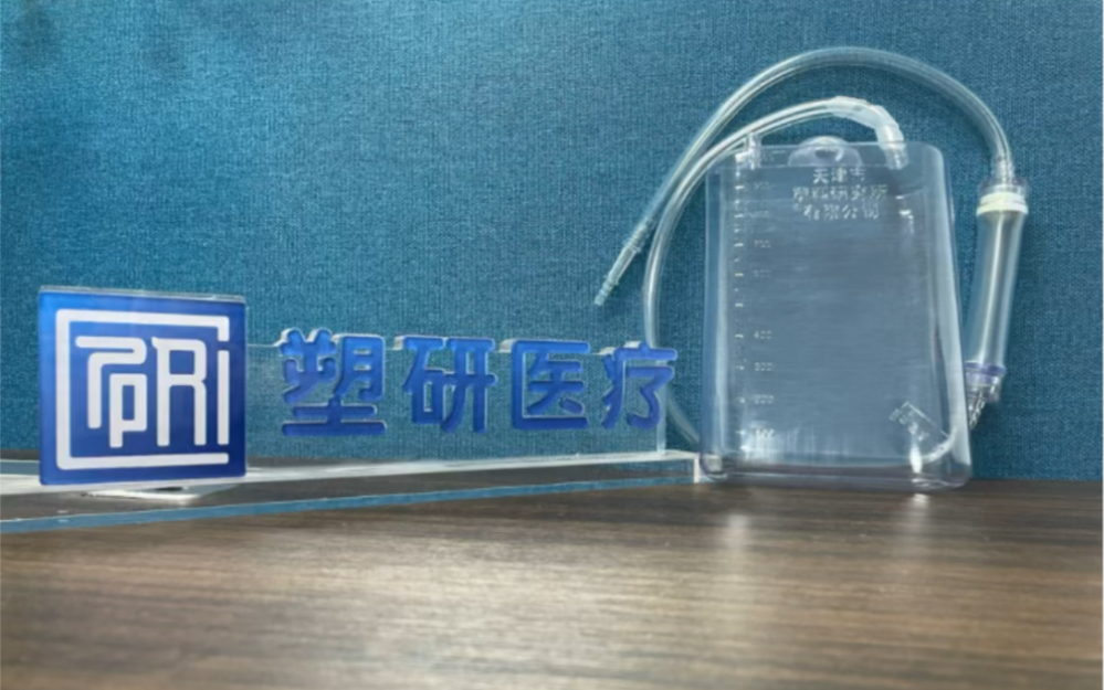 便携式手动引流瓶—塑研医疗TPRI心外、普外、泌尿外科等科室通用,大容量,持续引流哔哩哔哩bilibili