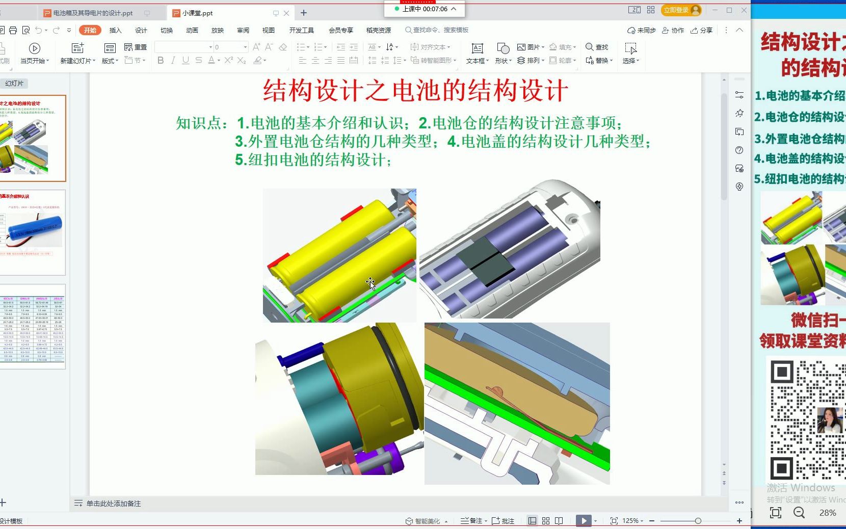 CREO/PROE结构设计之电池仓结构设计注意事项等哔哩哔哩bilibili