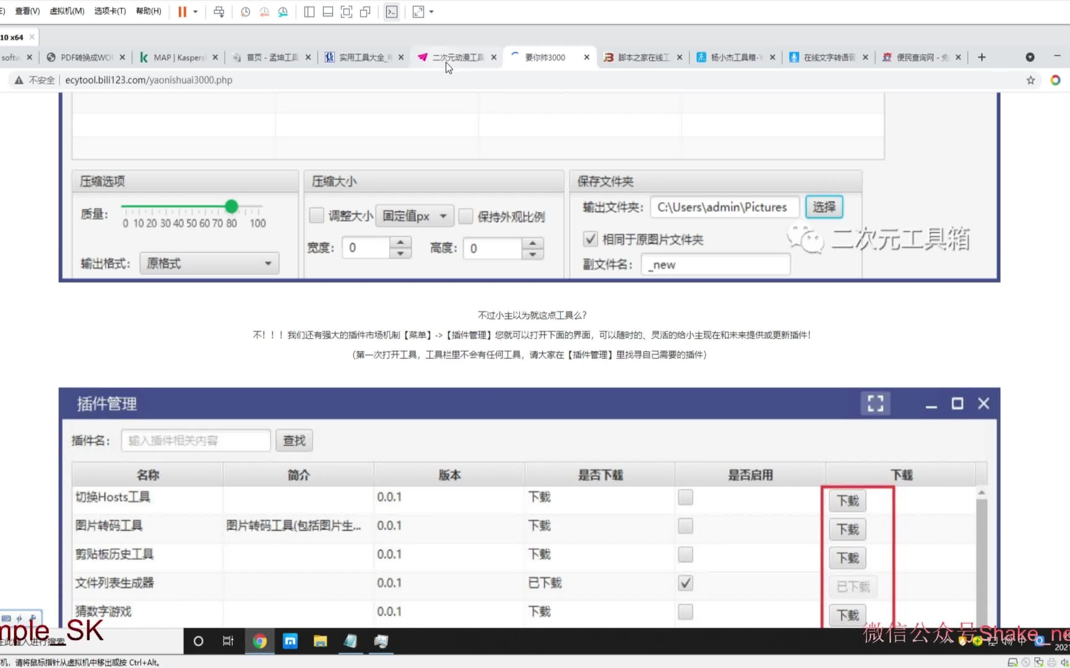 【每周一分享】第四十期分享转码和在线工具第三期:多种在线工具箱网站哔哩哔哩bilibili