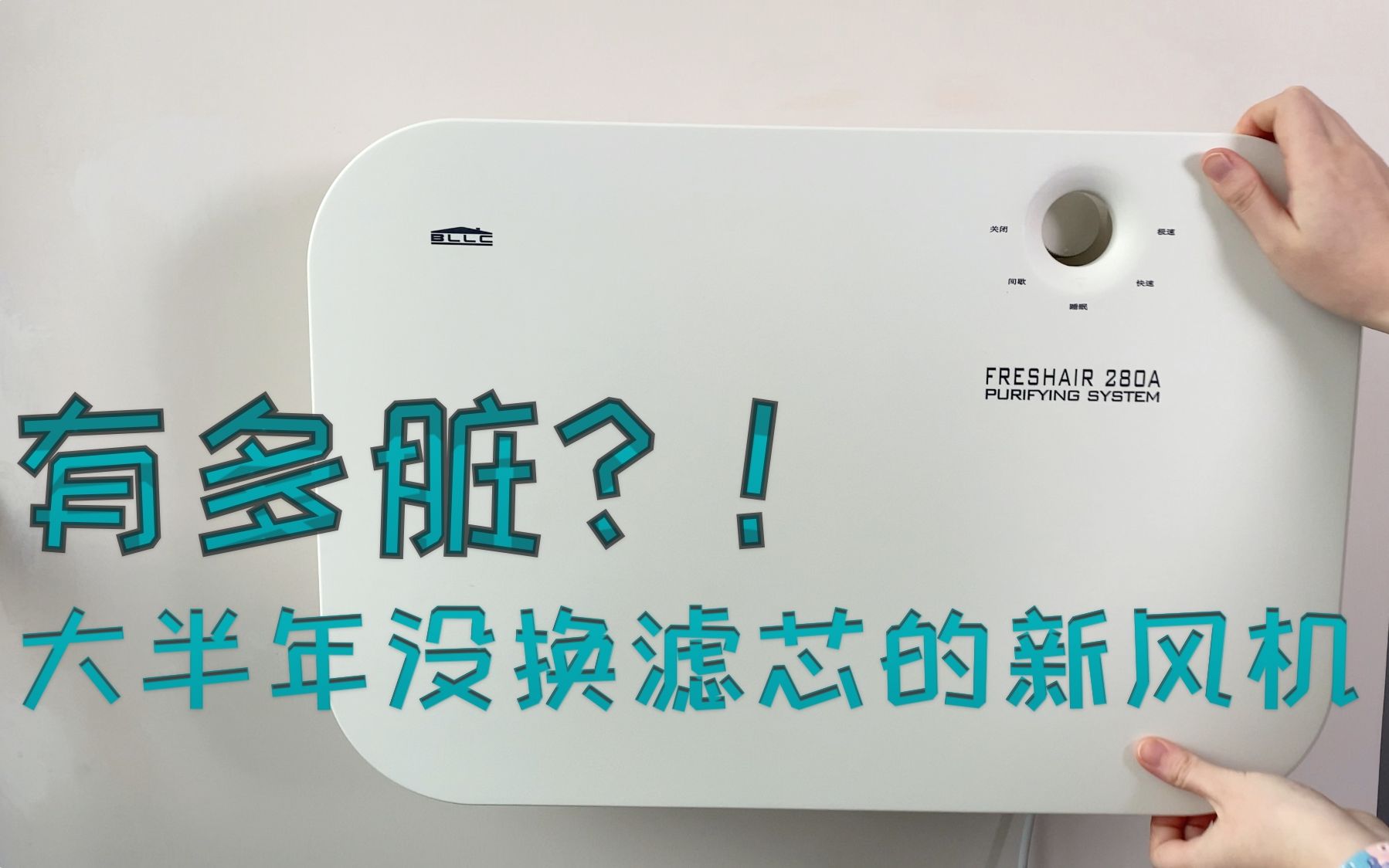 新风机更换滤材新记录 看看机器内部结构 聊聊长期使用感受哔哩哔哩bilibili