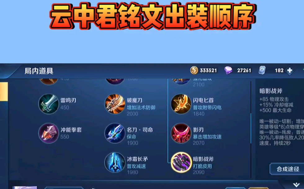 活动作品省一万战云中君铭文出装