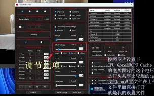 13700K降压教程（13代英特尔cpu）降压软调试教程