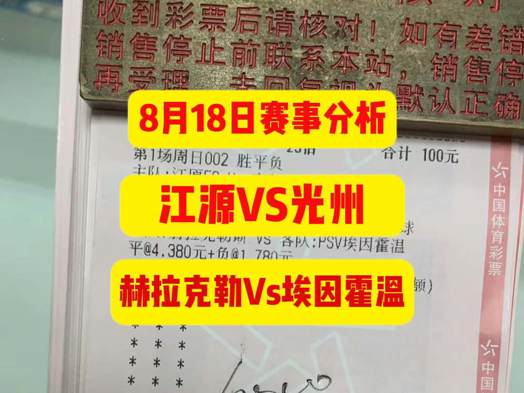 【老刘来说球】不忘初心,韩职荷甲赛事分析,江源fcVS光州fc 以及 赫拉克勒Vs埃因霍温哔哩哔哩bilibili