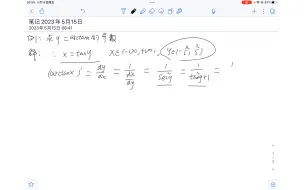 下载视频: 反正切函数导数公式