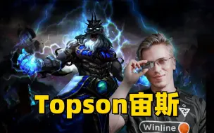 Dota2 7.37C版本，二号位宙斯对线沙王，Topson第一视角宙斯教学。