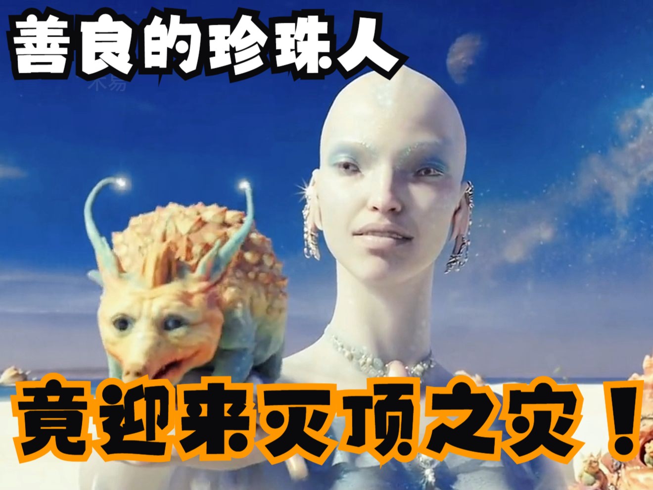 千星之城哔哩哔哩bilibili