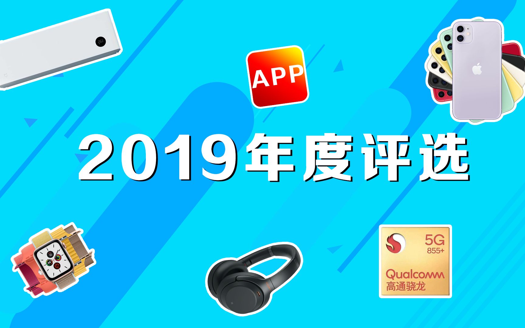 【刷爆科技圈】雷科技2019年度总榜发布!130款科技产品,致敬时代哔哩哔哩bilibili