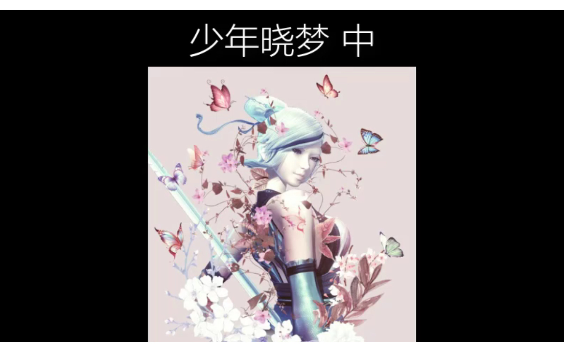 少年晓梦的可爱瞬间中