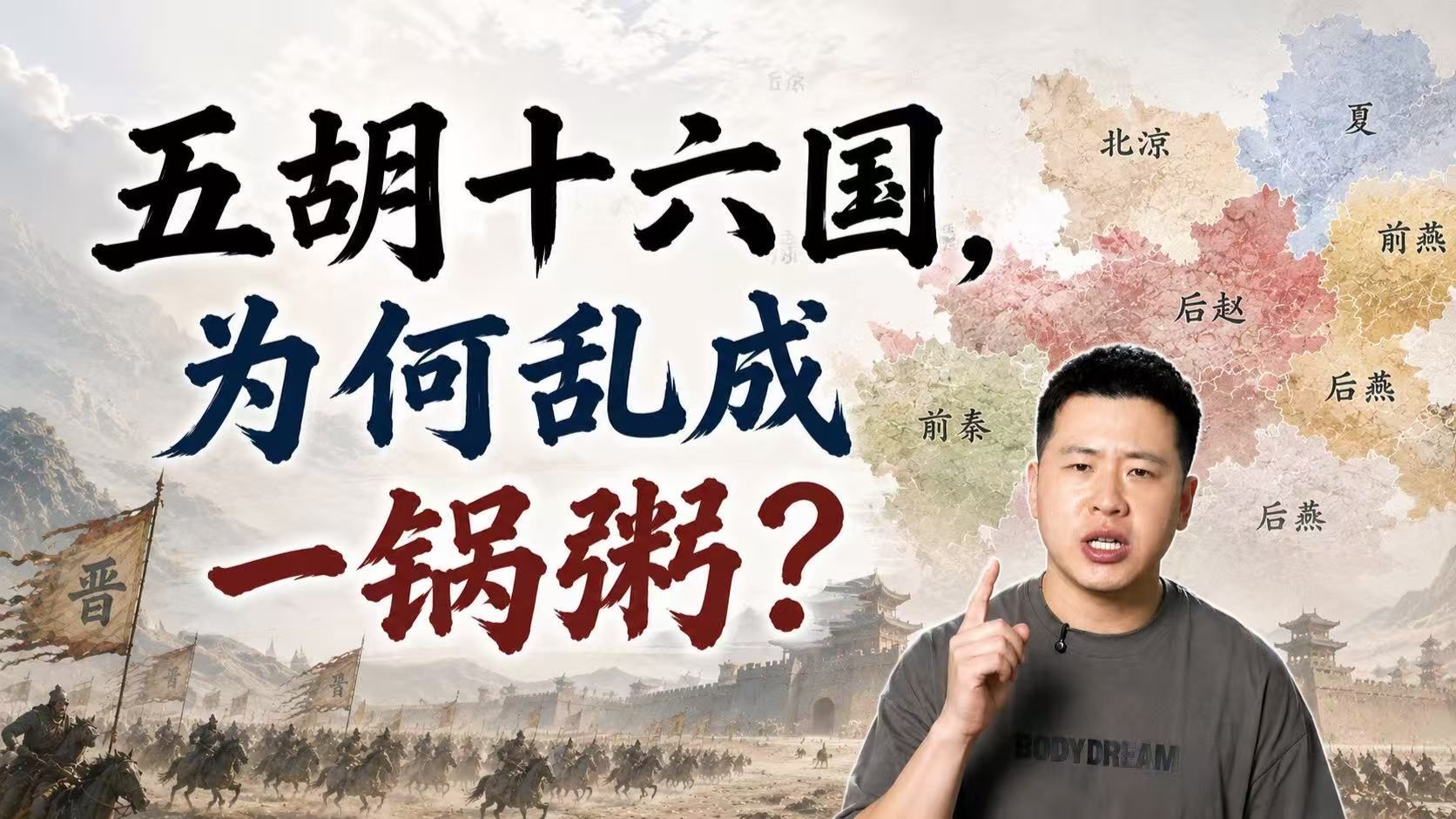五胡十六国是怎么乱起来的？