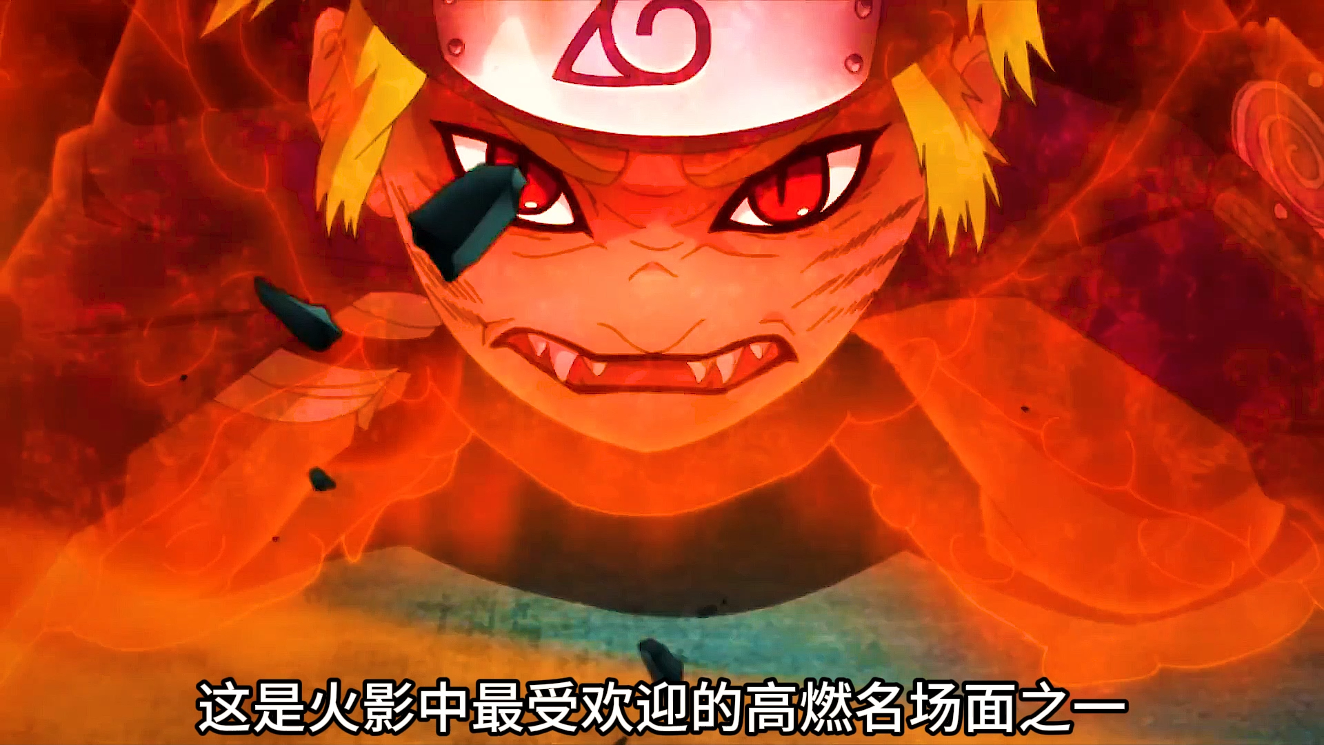 火影45《四尾鸣人大战蛇叔!》