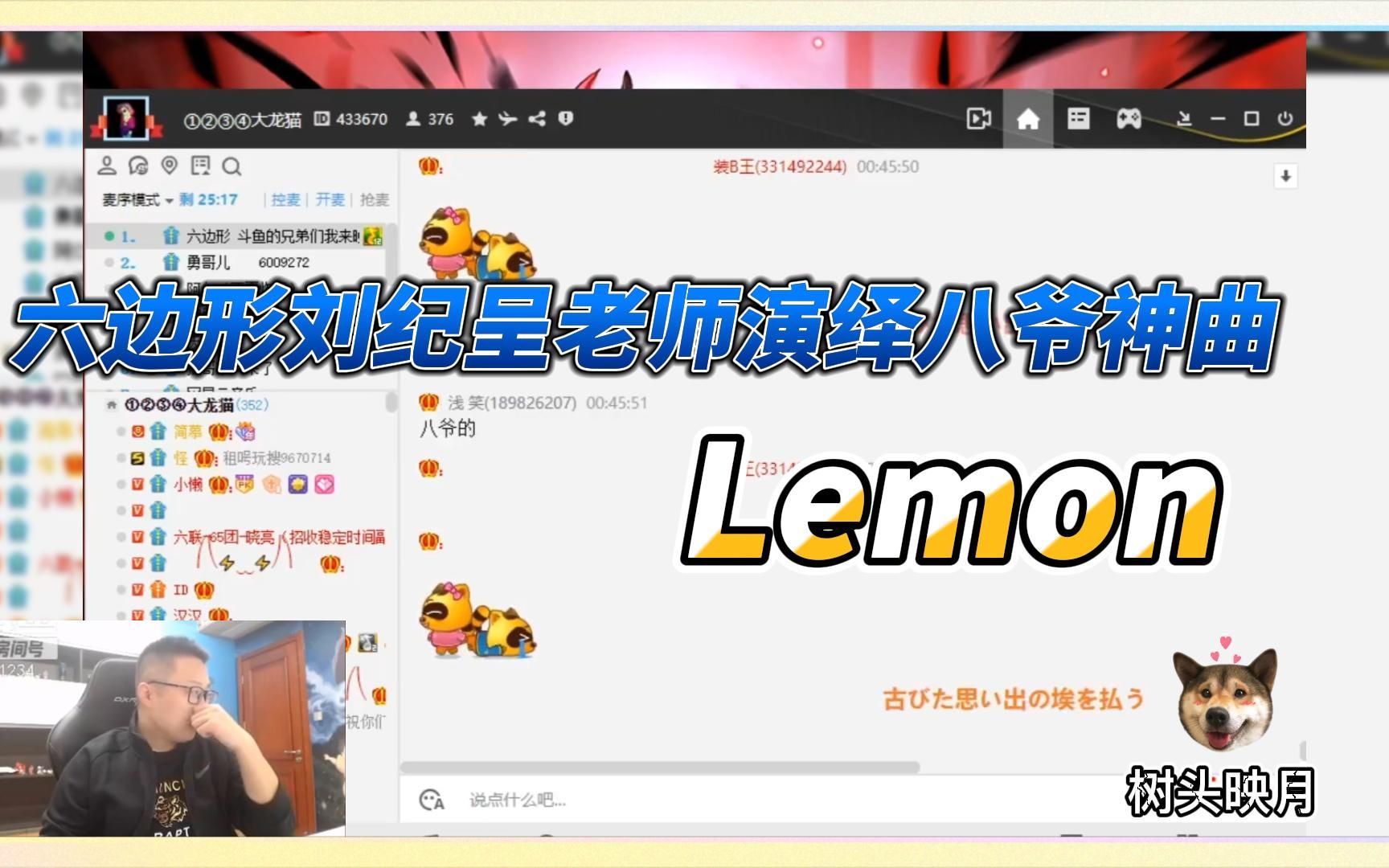 [图]六边形战士刘纪呈老师演绎八爷神曲《lemon》，猫哥听完直接说来1234吧