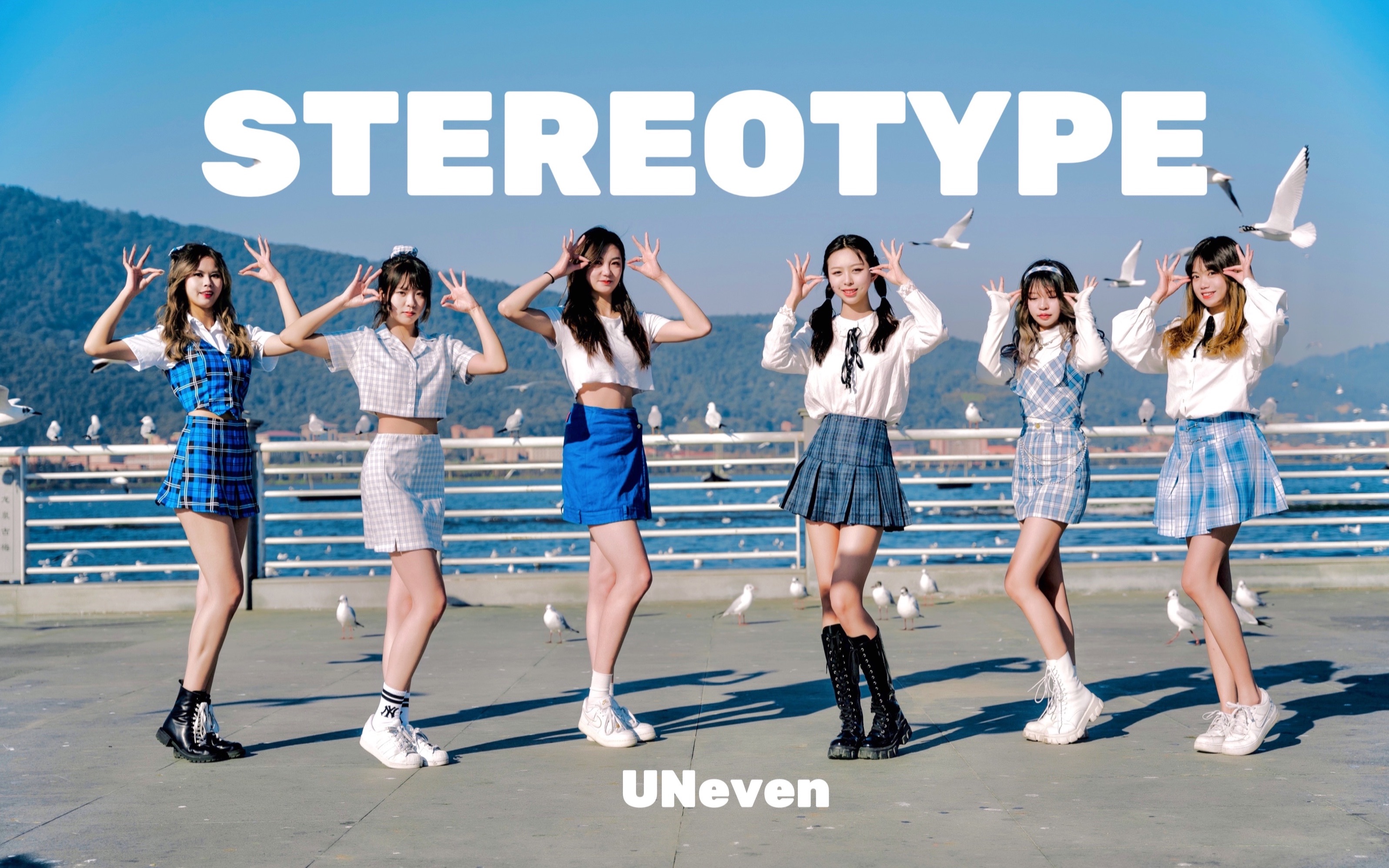 [图]【UNeven】什么?!竟然请到了西伯利亚的伴舞?五代之光STAYC--STEREOTYPE有色眼镜翻跳！一起迎接RUN2U吧