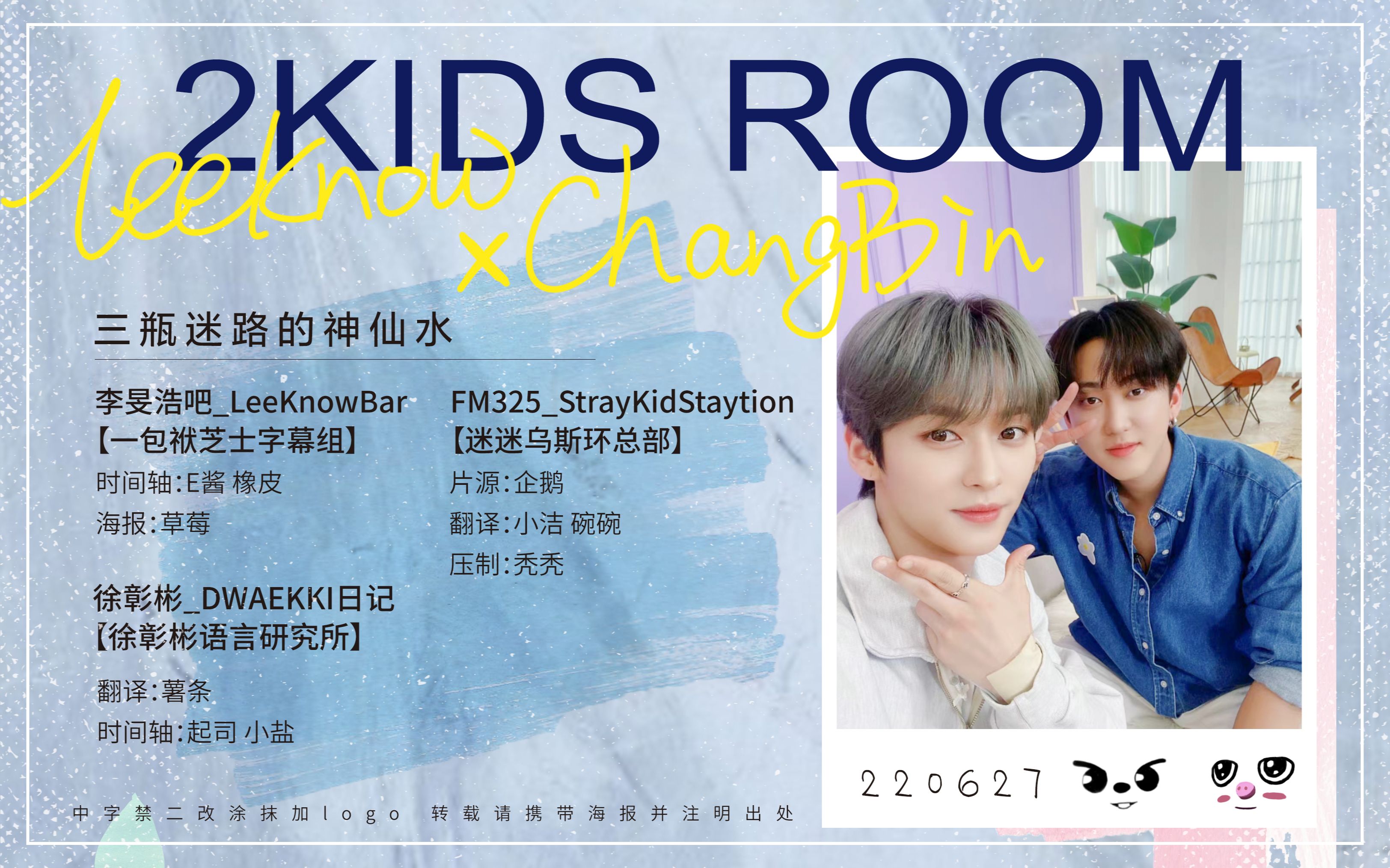 [Stray Kids] 220627 2 Kids Room Ep.23 Lee Know x Changbin 全场中字 [三瓶迷路的神仙水]哔哩哔哩bilibili