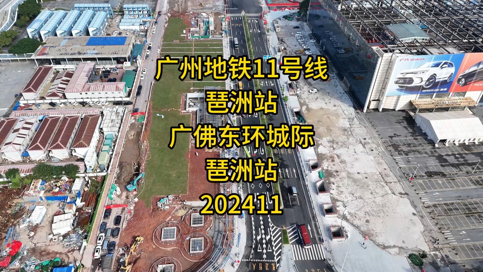 广州地铁11号线琶洲站、广佛东环城际琶洲站202411哔哩哔哩bilibili