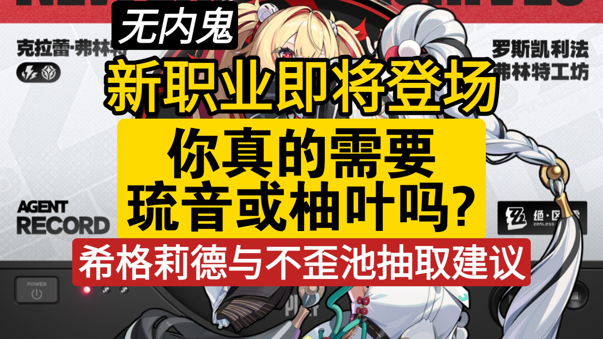 3.1下半卡池紧急提醒！琉音不是必抽！不歪池的琉音柚叶你真的需要吗？3.1下半卡池抽取攻略