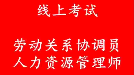 [图]技能等级证书，国网查询，线上考试 ①营养配餐员（四级）②公共营养师（四级）③物业管理员（四级）④劳动关系协调员（四级）⑤保育员（四级）