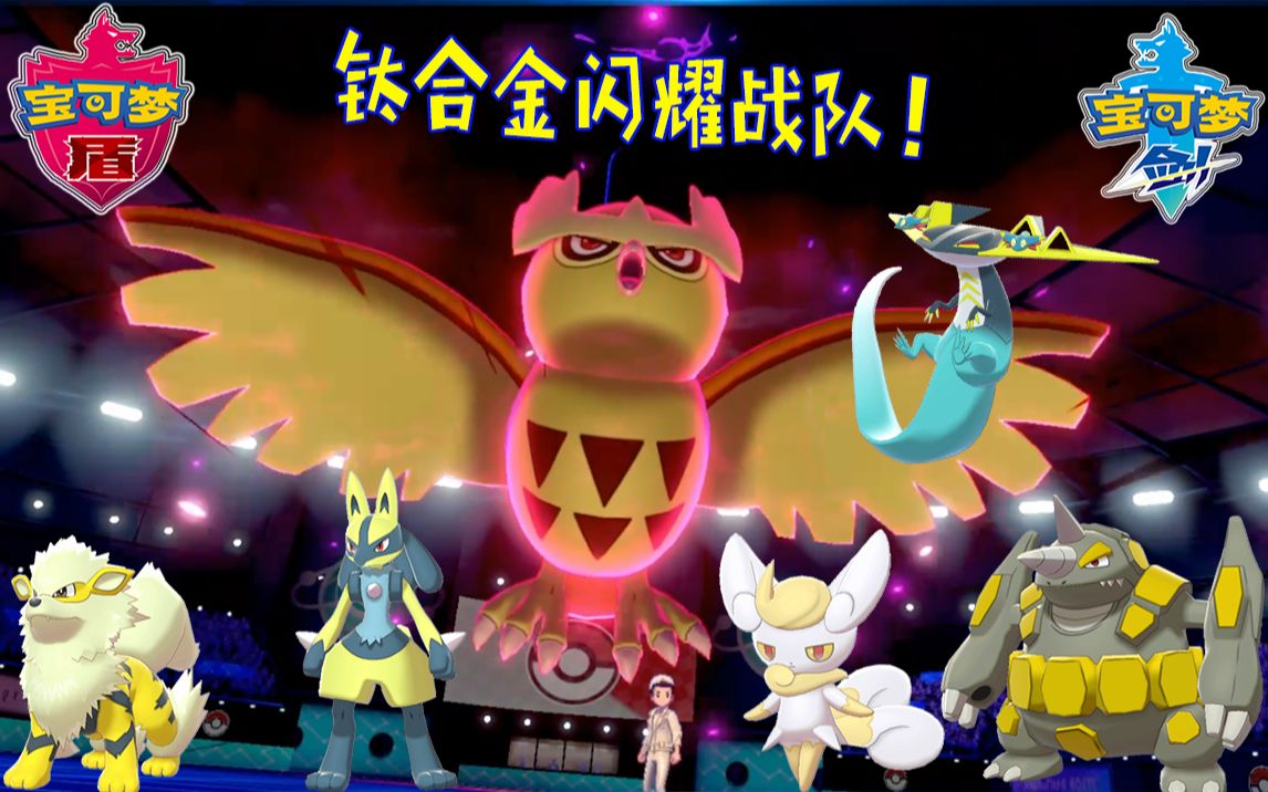 命运看到我的队伍你就输了因为你已经瞎了无慈悲宝可梦剑盾单打