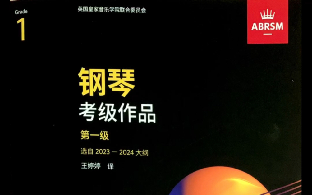 20232024英皇钢琴考级作品(一级)B2《清晨的一缕阳光》哔哩哔哩bilibili