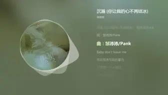 Download Video: 沉溺－邹沛沛、Pank