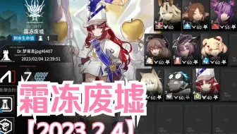 【明日方舟】7级合约 霜冻废墟 焰苇：两面包夹之势