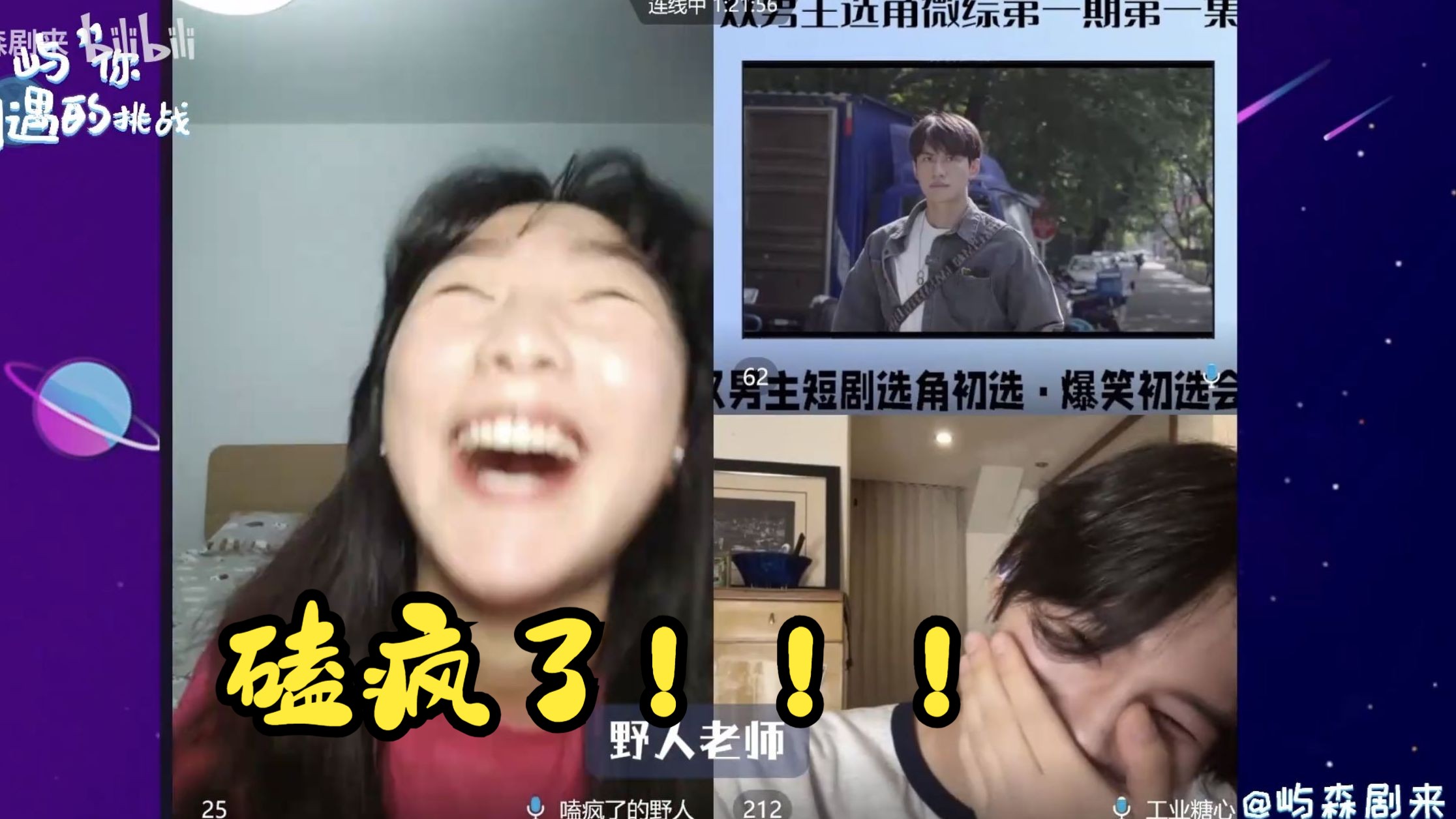 [图]双男主选角首播EP1reaction【嘉宾：野人&糖心】