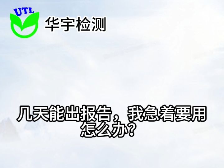 华宇检测快问快答,看完这个视频你就懂了哔哩哔哩bilibili