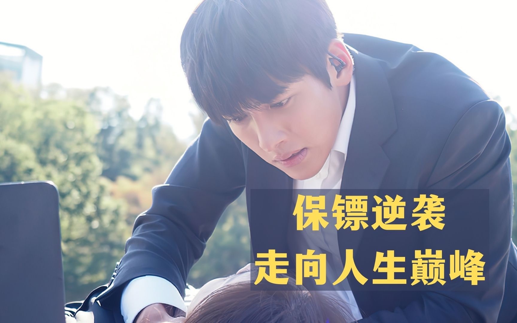 意难平!财阀夫人与保镖永别,饮恨西北,韩剧《the k2》