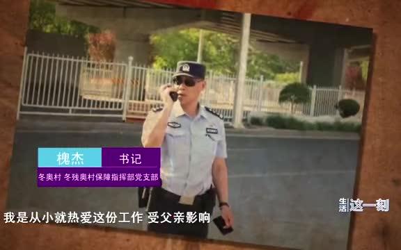 [图]致敬幕后英雄！三代从警传家风 父子同时护冬奥