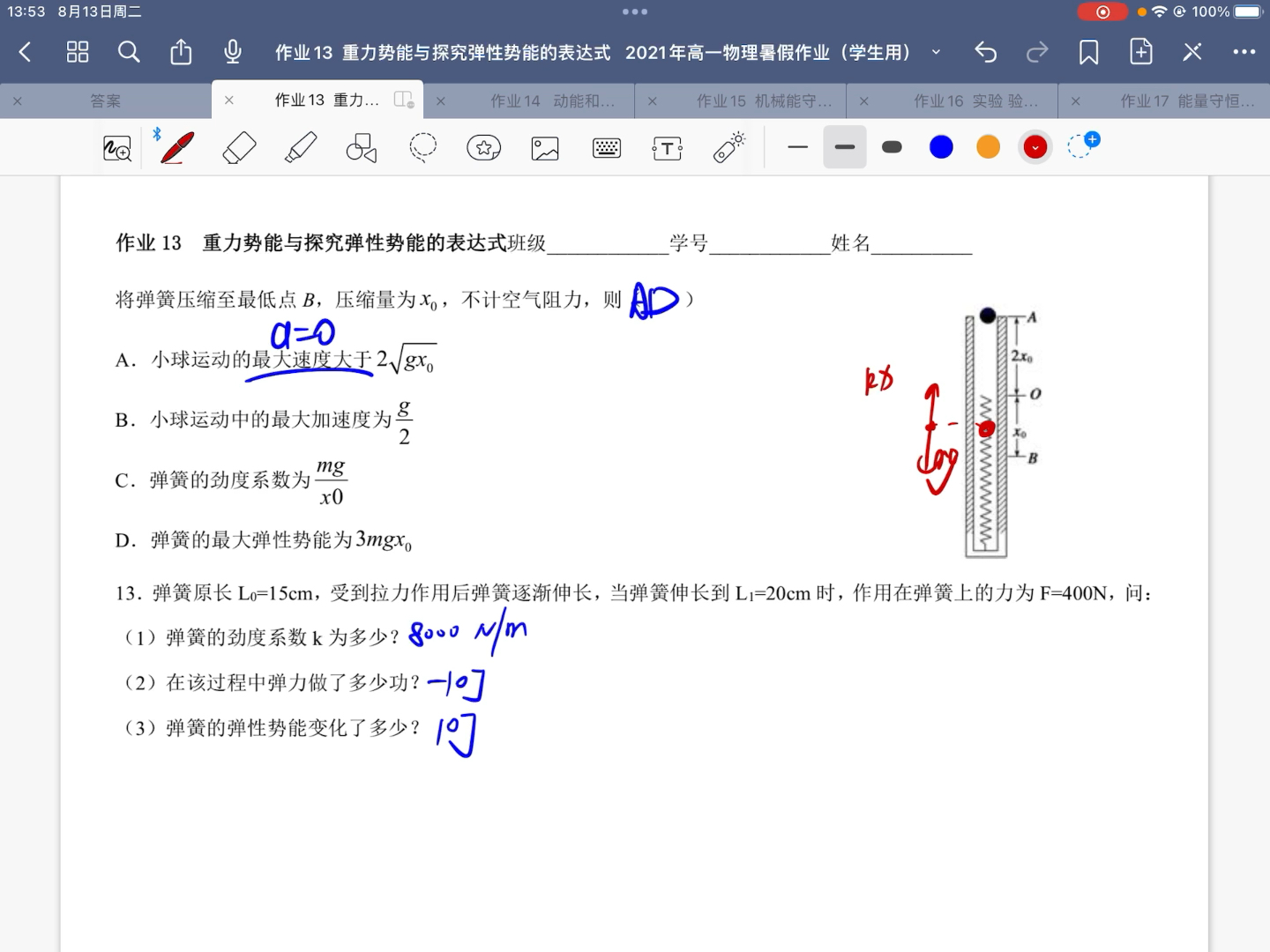 作业13 重力势能 弹性势能