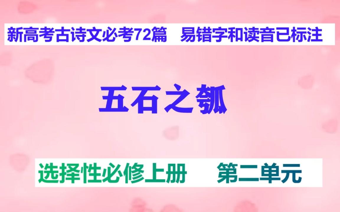 [图]五石之瓠庄子朗读，选择性必修上册，新高考古诗文必考72篇