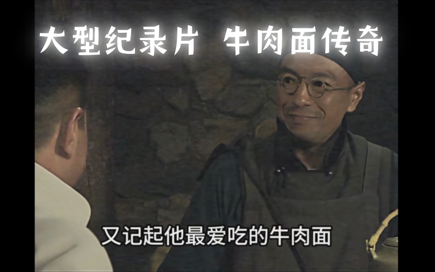 危城:古天乐历经千辛万苦回来吃碗牛肉面