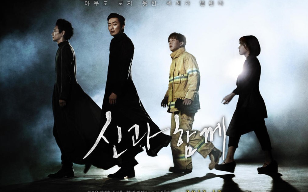 活动作品与神同行罪与罚第三段