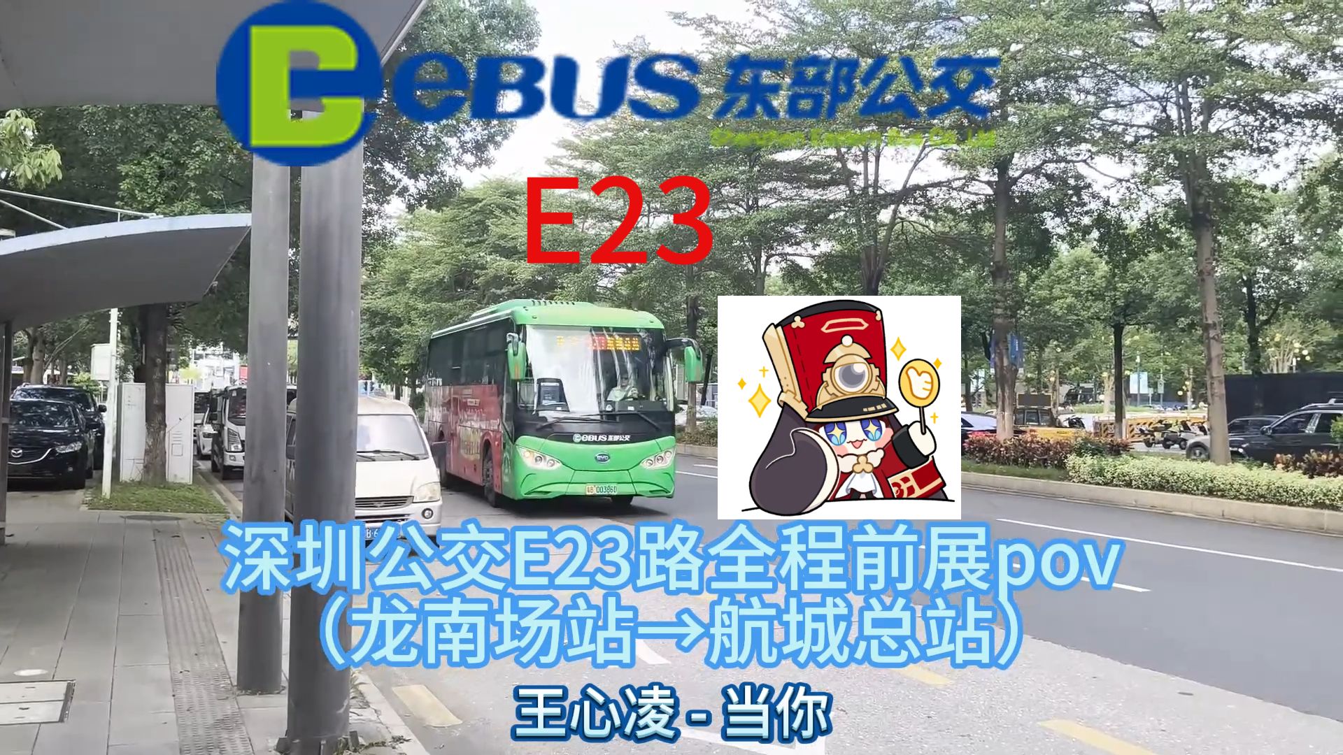 E23路封面