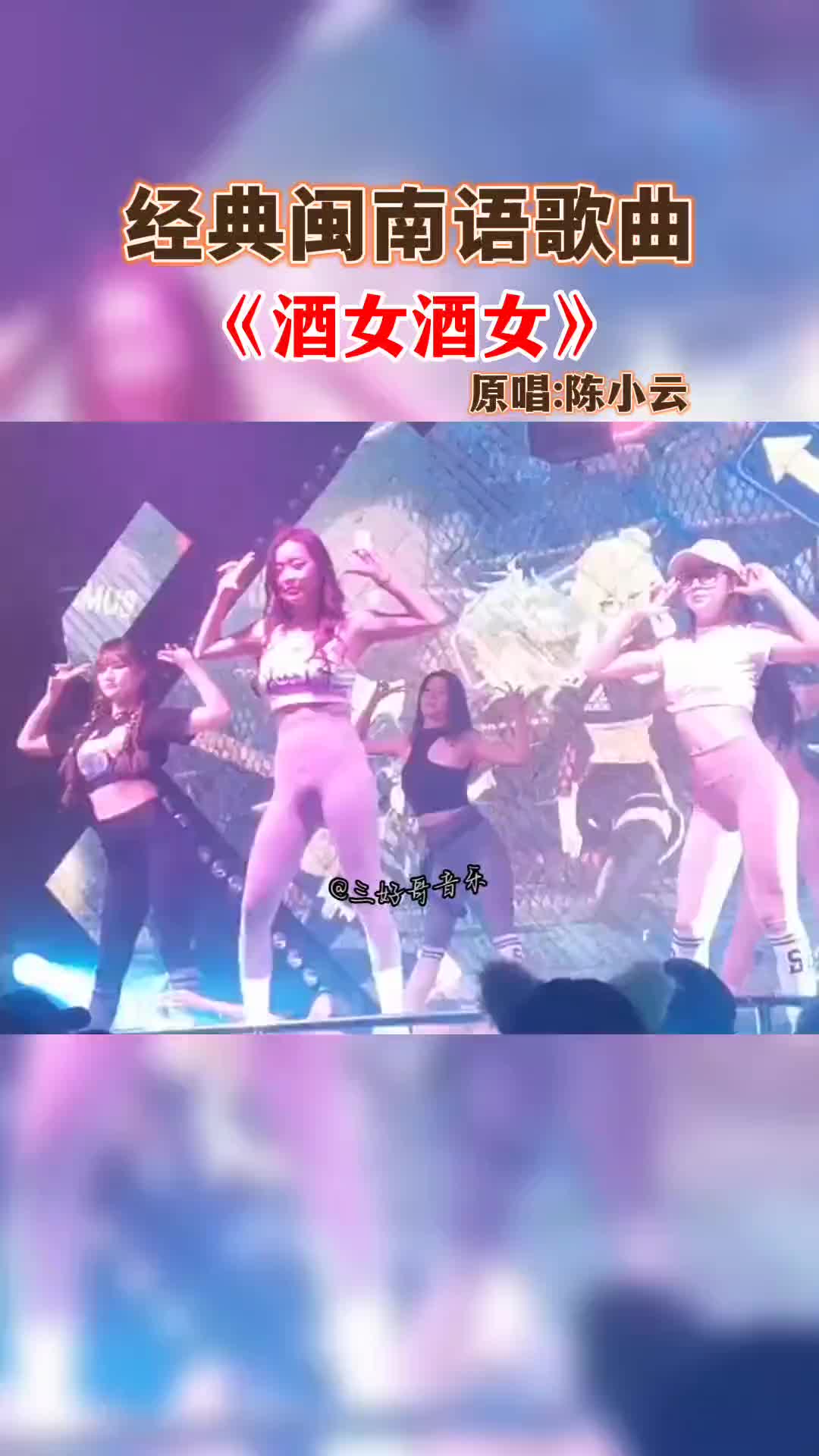 酒女酒女原唱陈小云完整版闽南语歌曲伤感情歌经典老歌热门音乐哔哩哔哩bilibili