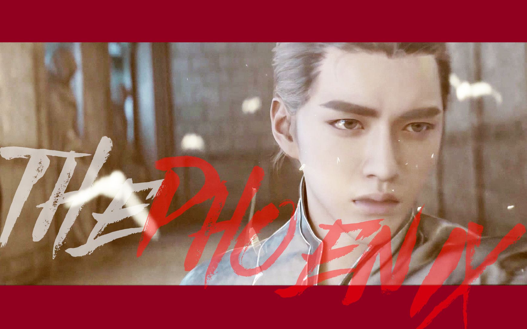 【吴亦凡】the phoenix(银尘个人/燃向)