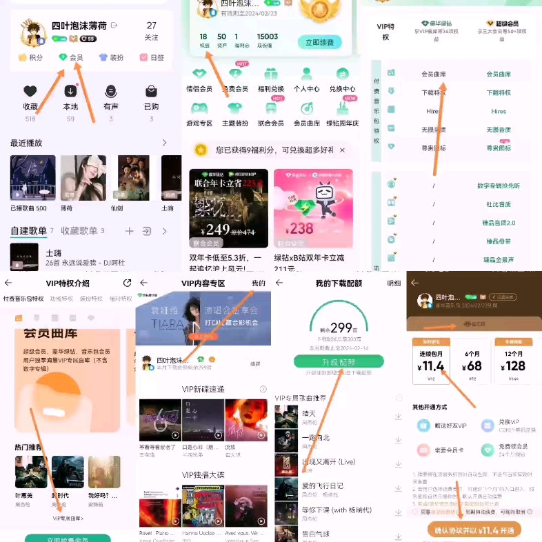 QQ音乐开通音乐包教程,包行,2024.1.29(9:38)哔哩哔哩bilibili