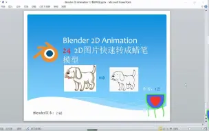 Download Video: blender image 2D图片快速转成蜡笔模型