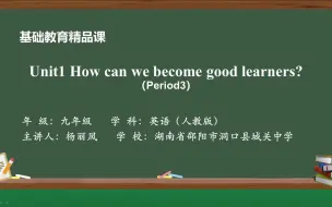 Video herunterladen: 基础教育精品课-初中英语-Unit1 How can we become good leaerners?