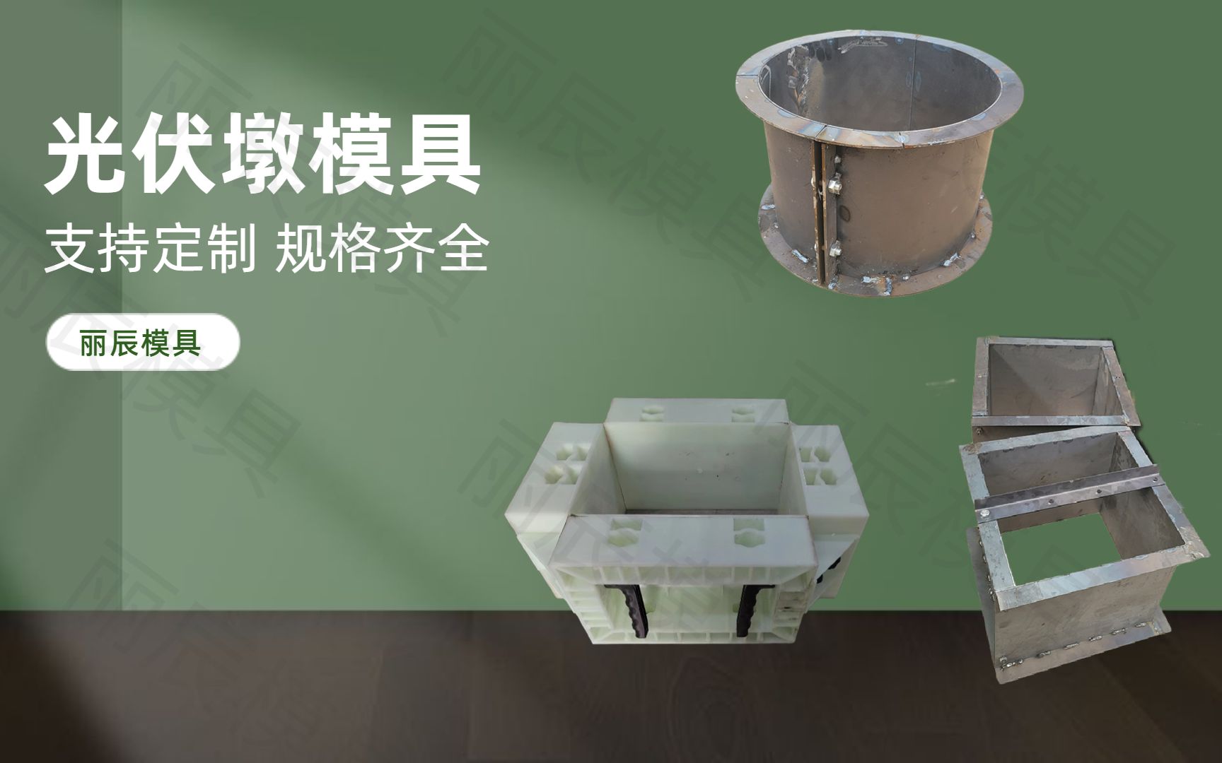 水泥光伏墩模具 丽辰混凝土光伏墩模具 屋顶光伏支架基础模具