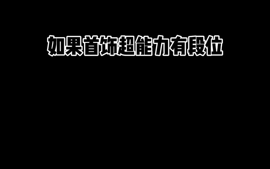 [图]你想要哪款有超能力的首饰#电影盘点 #电影翠狐戏夫 @DOU+小助手