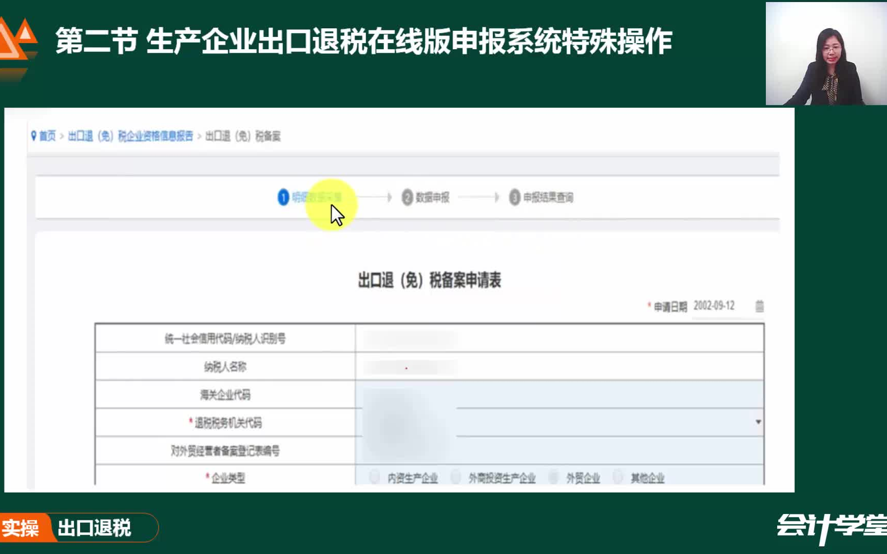 2021最新会计实操 生产企业出口退税在线版申报系统特殊操作 会计实操课程哔哩哔哩bilibili