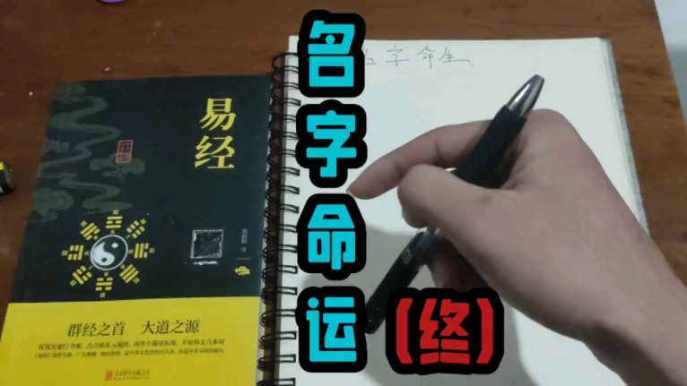 叶教原创【1】你的名字代表着什么,有个怎样的路程呢?叶教来告诉你.哔哩哔哩bilibili