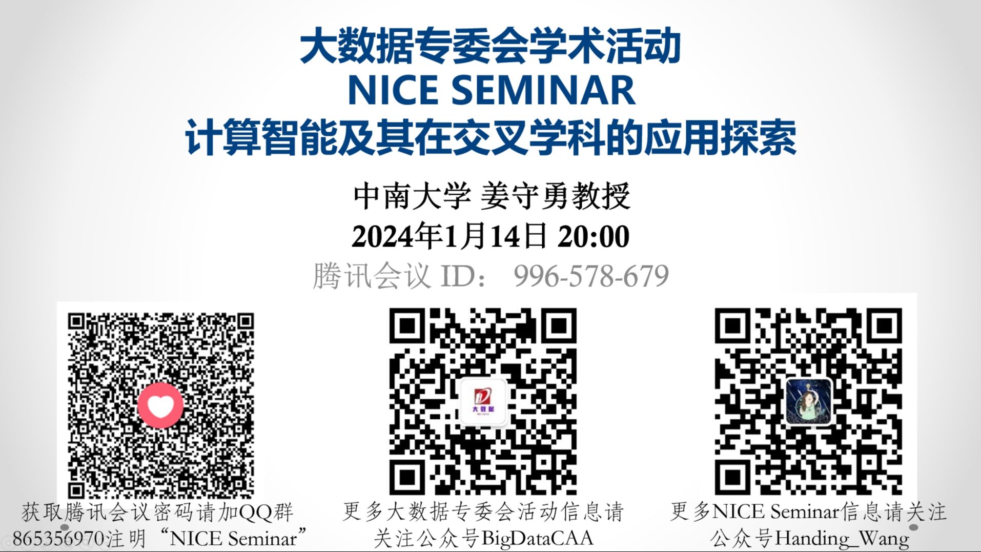 NICE Seminar(20240114)|计算智能及其在交叉学科的应用探索(中南大学姜守勇教授)哔哩哔哩bilibili