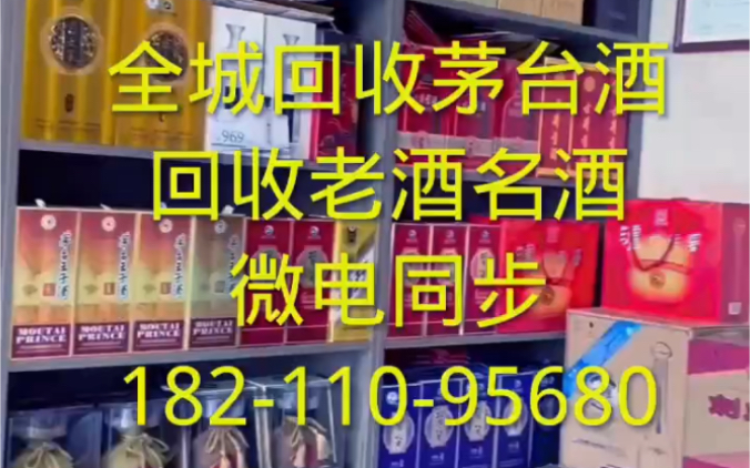 北京大兴区回收茅台酒,商家上门回收价格最高价哔哩哔哩bilibili