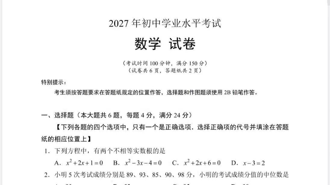 【试卷答案解析】2027年中考信心卷讲评