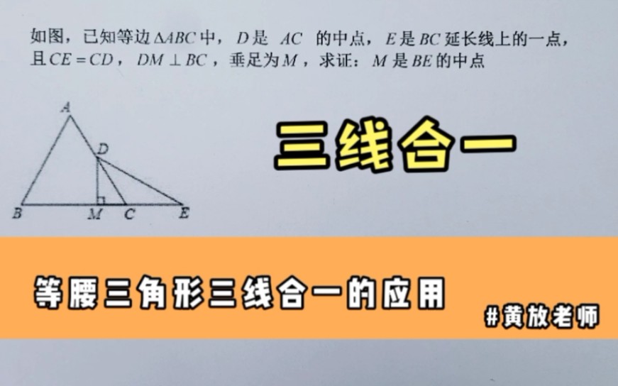 中考高频考点,等腰三角形三线合一的应用详解,你会了吗?哔哩哔哩bilibili