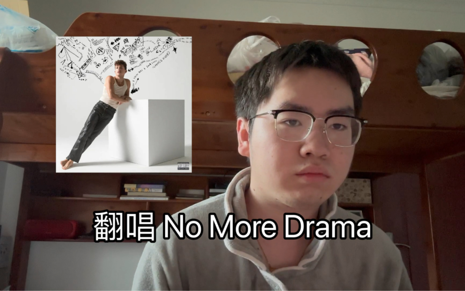 [图][翻唱]猹新歌 No More Drama